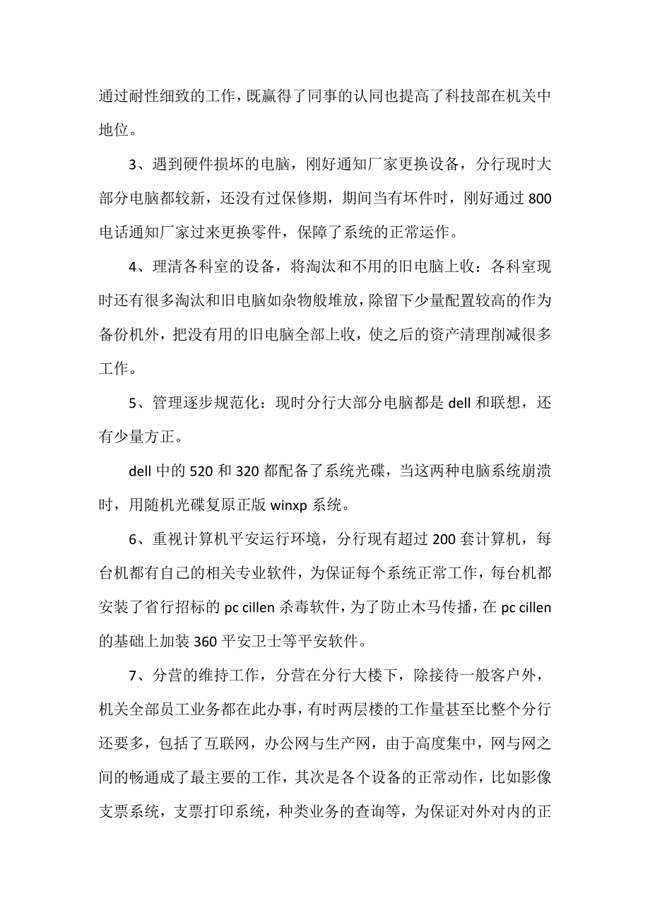 绩效考核登记表自我总结_第2页