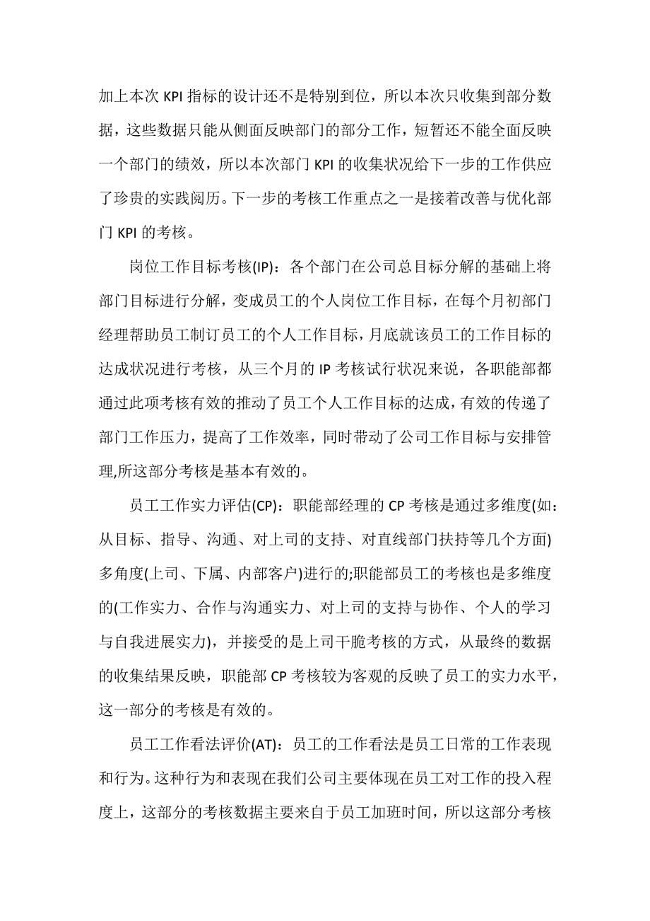 绩效考核登记表自我总结_第5页