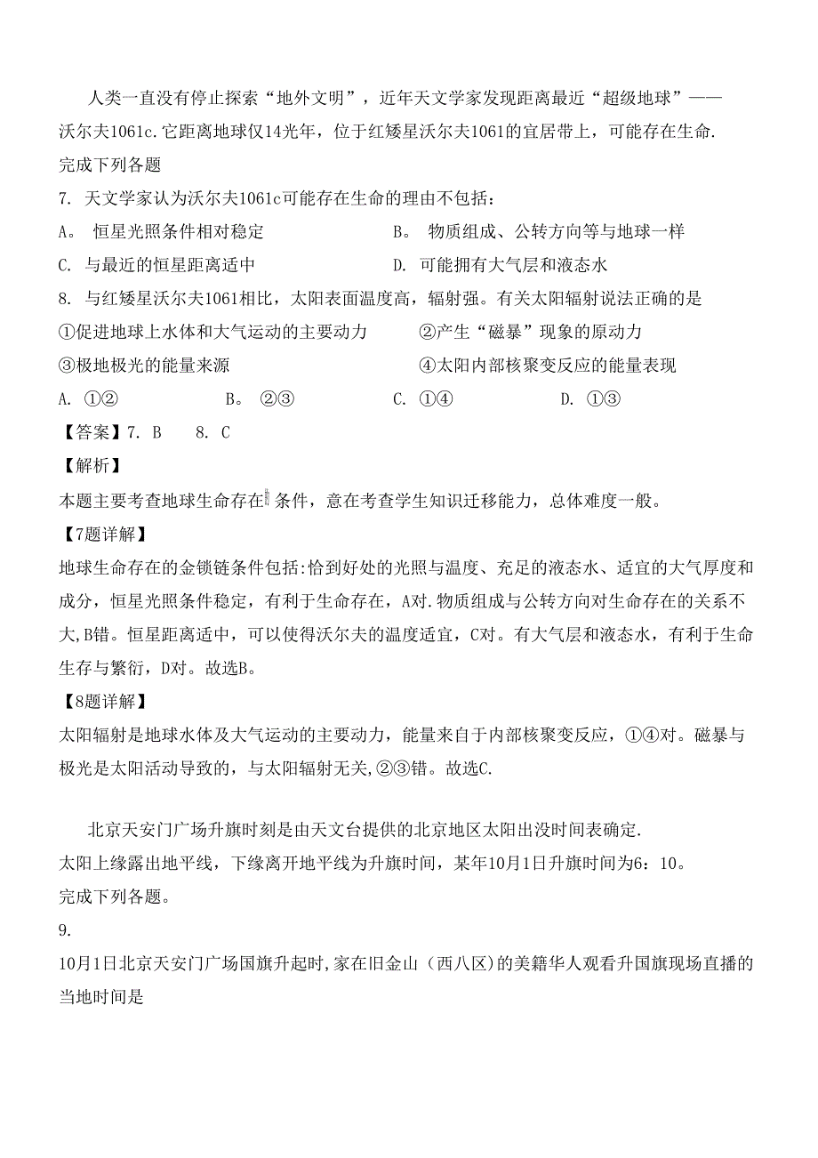 江苏省苏州市第五中学近年-近年学年高二地理下学期期中试题(选修-含解析)(最新整理).docx_第4页