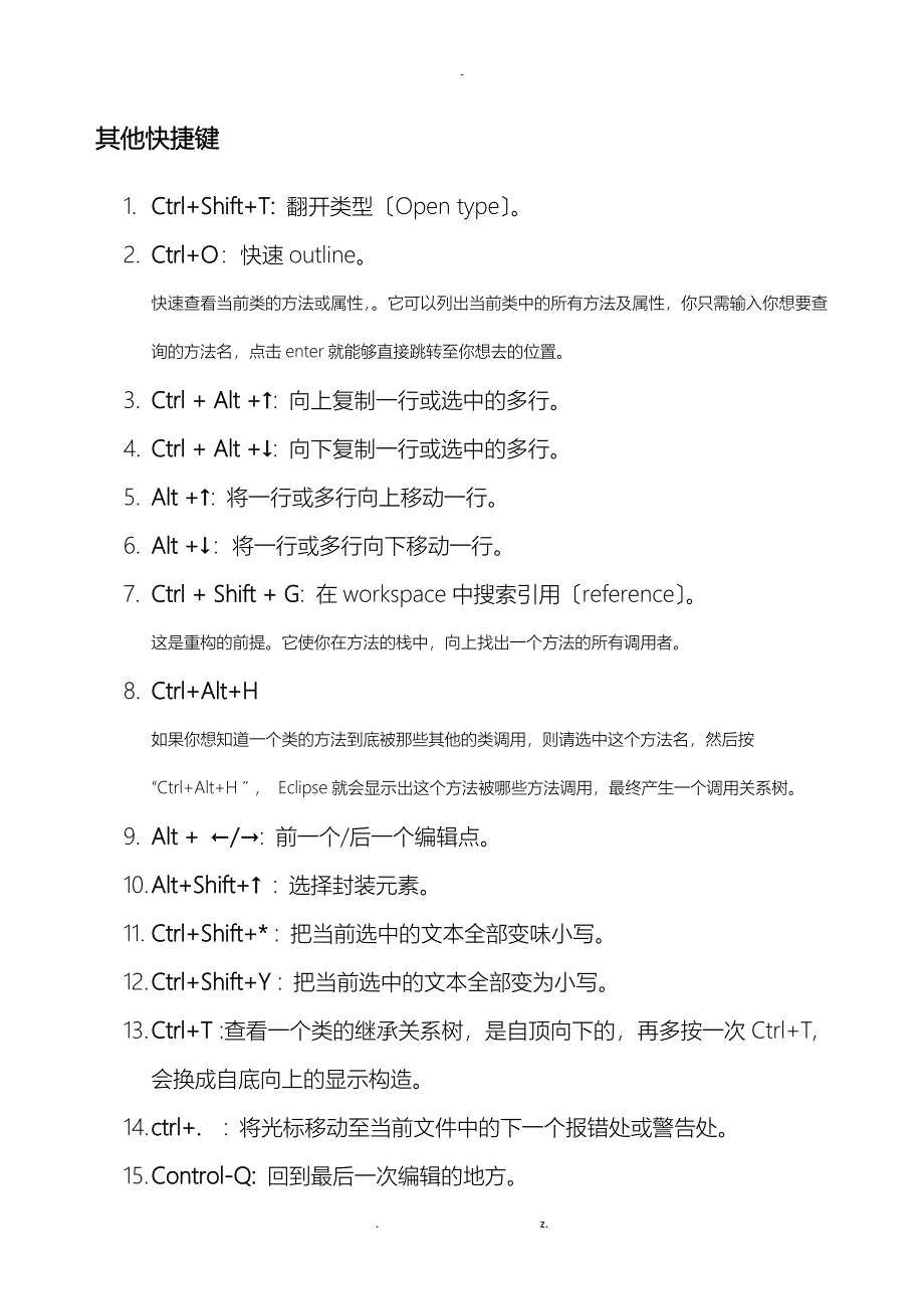 Eclipse常用快捷键_第2页