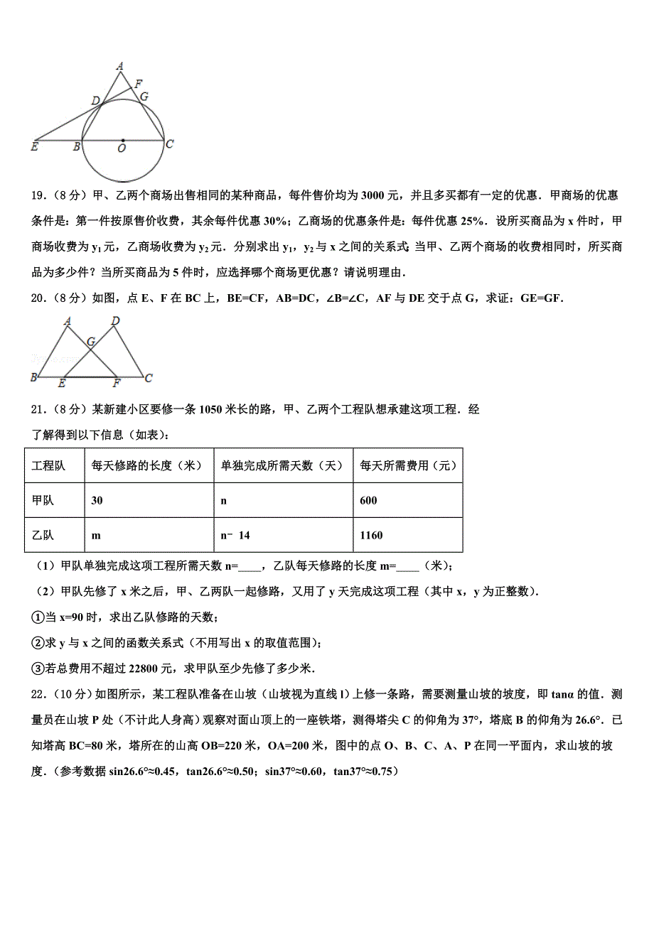 2023届山东省济宁市曲阜市中考数学全真模拟试卷含解析_第4页