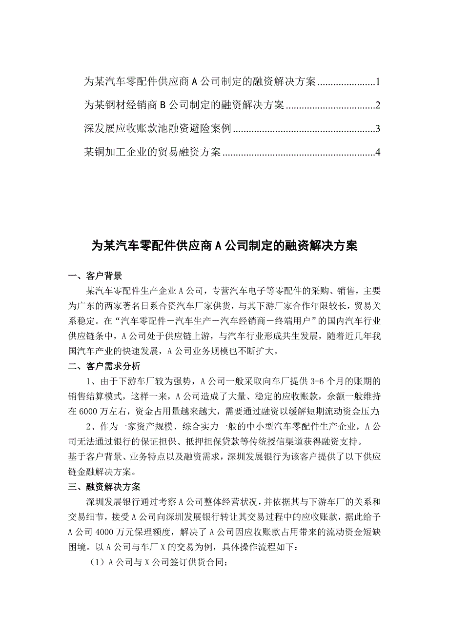 深圳发展银行供应链金融案例研究分析_第1页