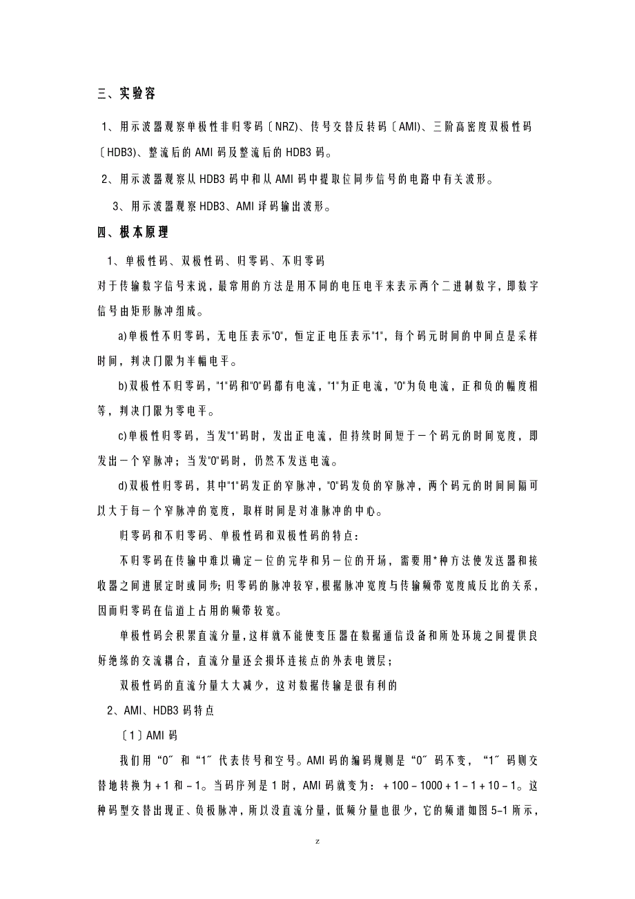 通信原理硬件实验报告-哈工程施工_第2页