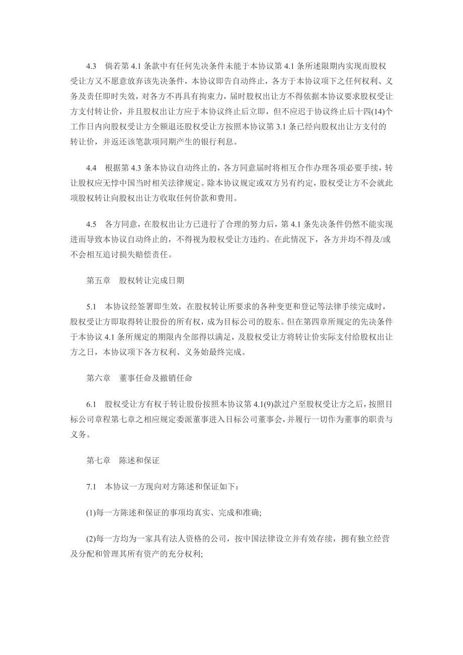 公司股权转让协议样本_第5页