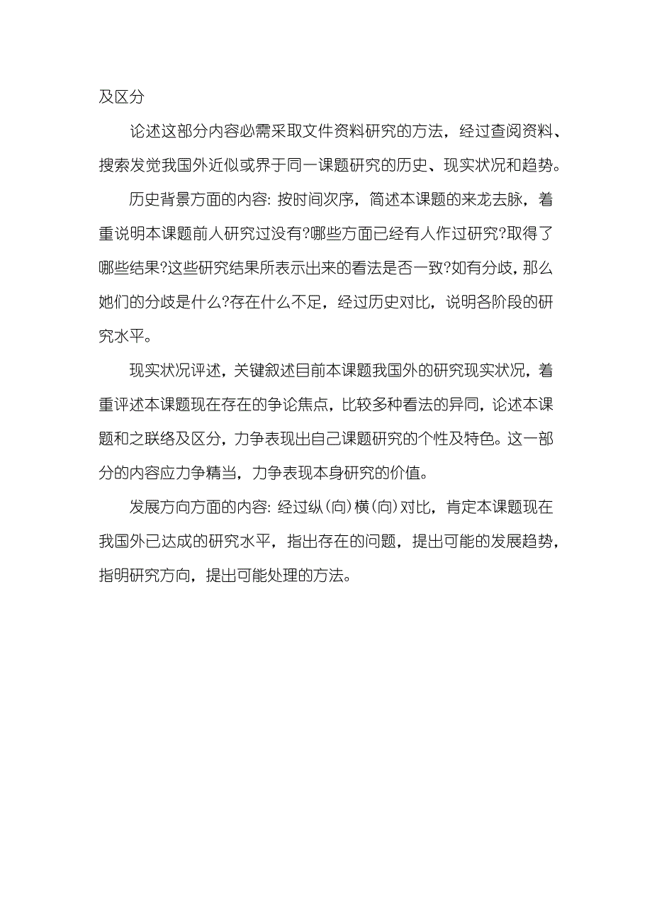 科研课题开题汇报范文怎样写科研课题开题汇报_第4页