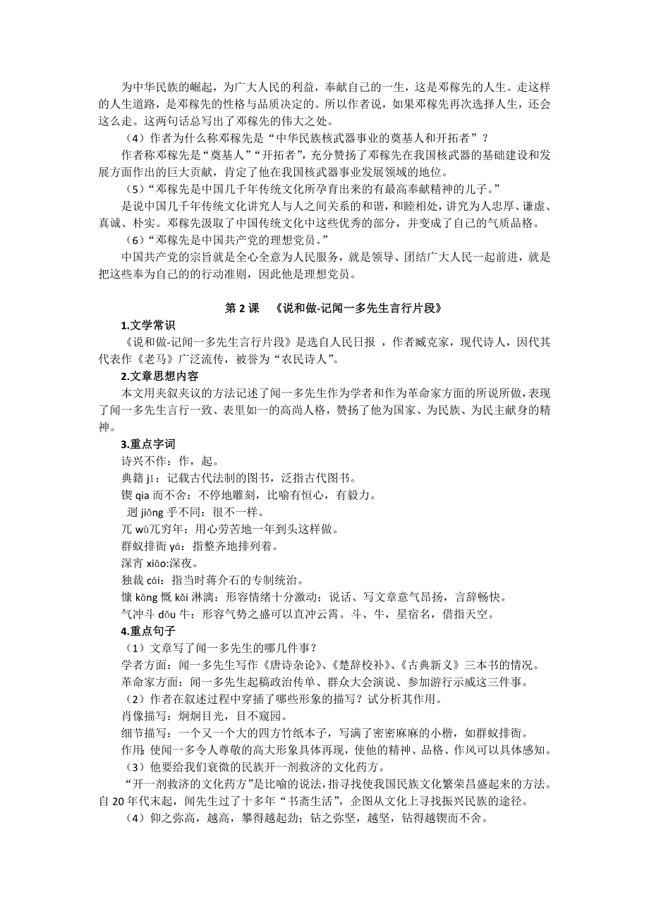 (完整word版)新编人教版七年级下册语文总复习资料(整理打印版).doc_第2页