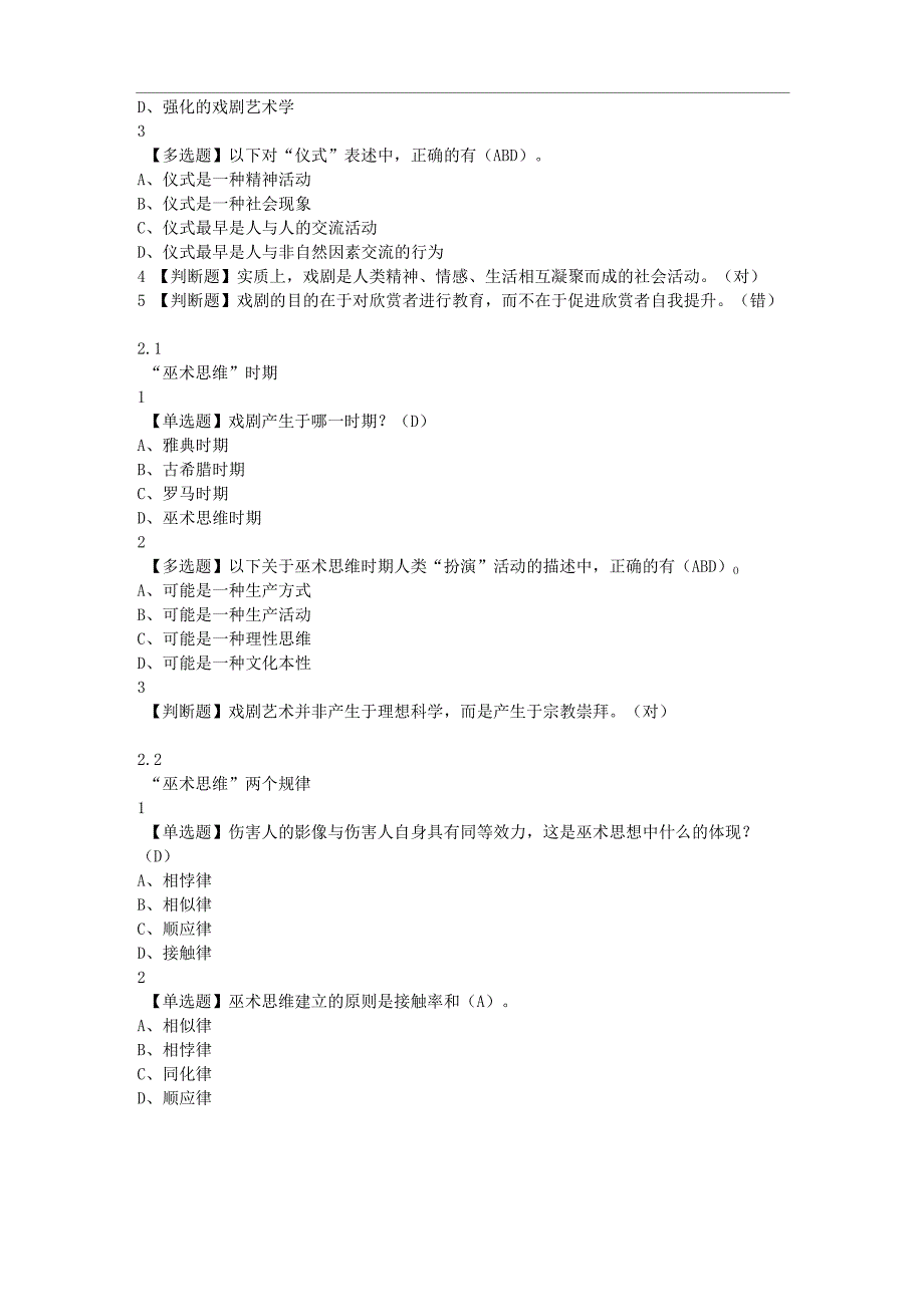 戏剧鉴赏课后答案_第3页