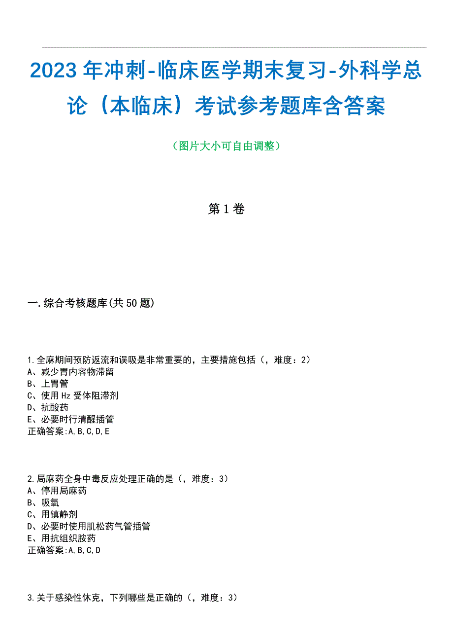 2023年冲刺-临床医学期末复习-外科学总论（本临床）考试参考题库含答案带答案_第1页