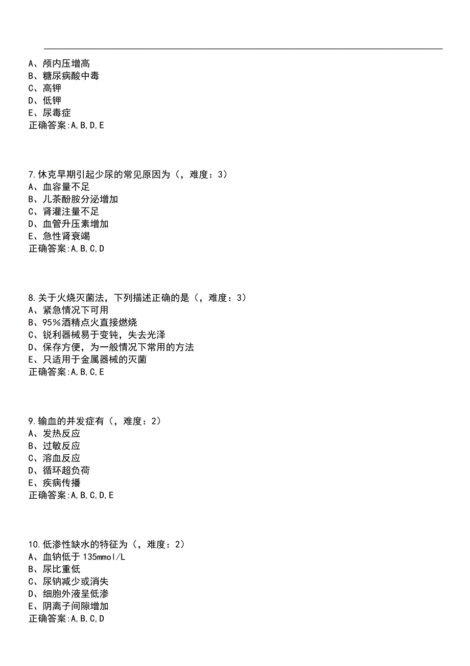 2023年冲刺-临床医学期末复习-外科学总论（本临床）考试参考题库含答案带答案_第3页