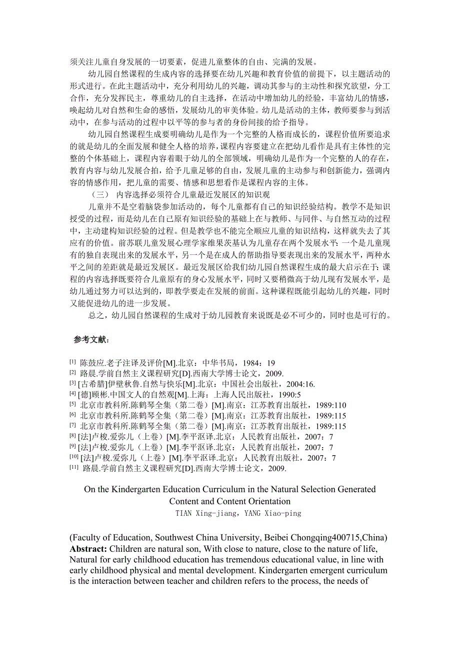 论幼儿园自然课程的生成内涵及内容选择取向.doc_第4页