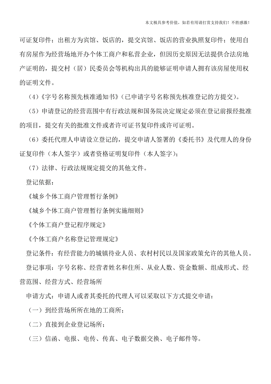 办理批发部营业执照需要什么条件