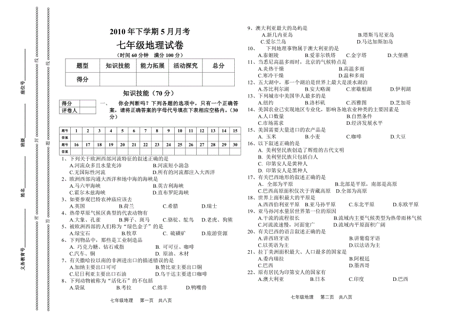 初一年级地理下学期期中试卷_第1页