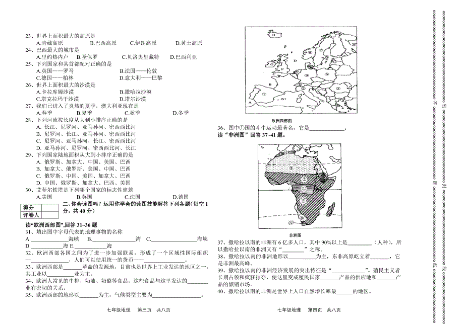 初一年级地理下学期期中试卷_第2页