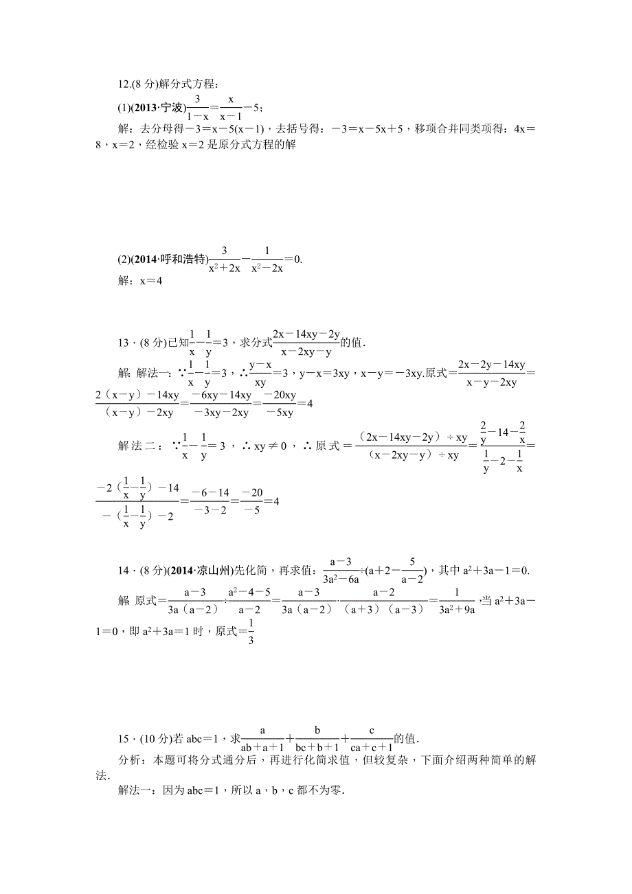 中考数学考点研究与突破【4】分式及其运算含答案_第3页