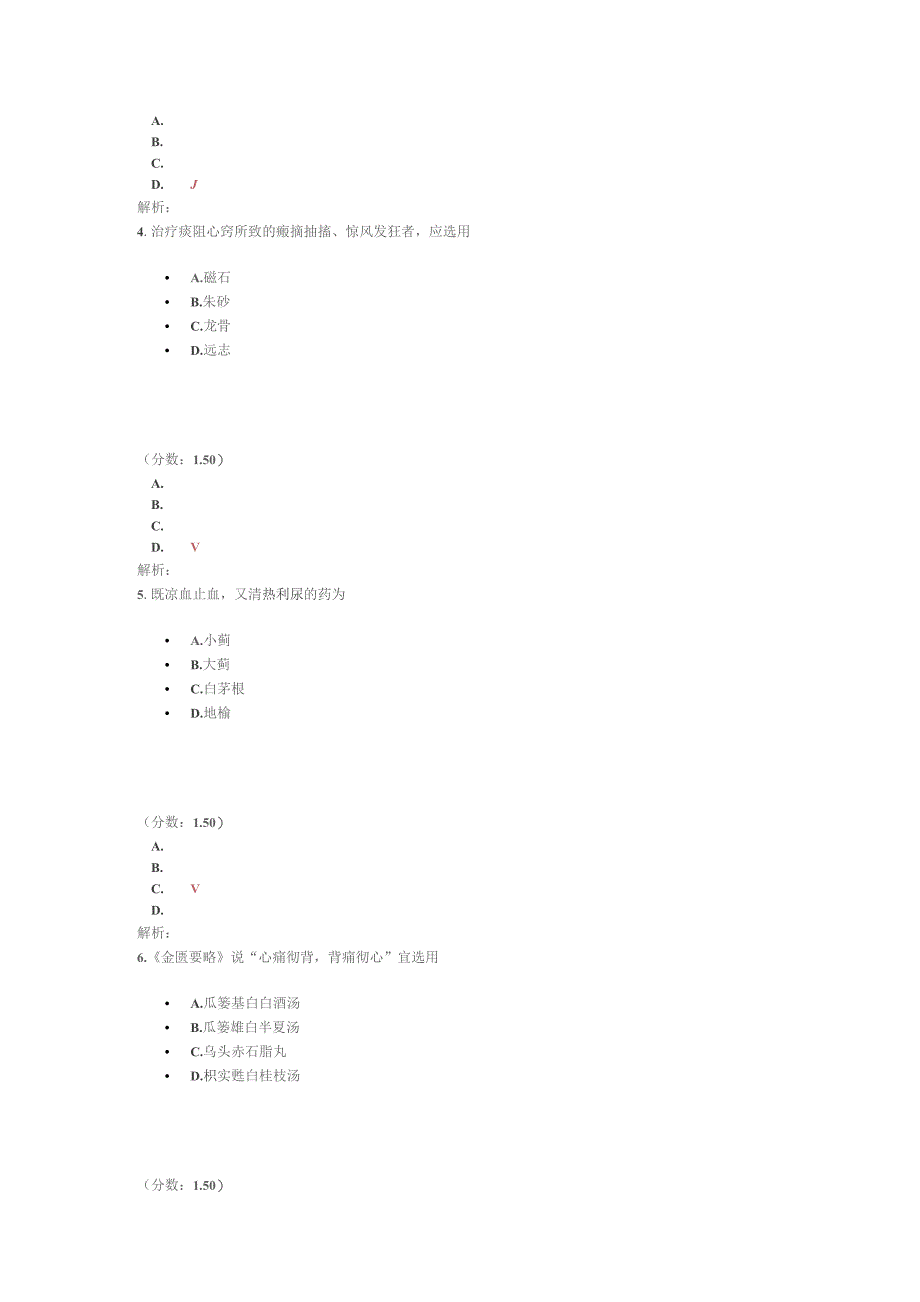 考研中医综合46_第2页