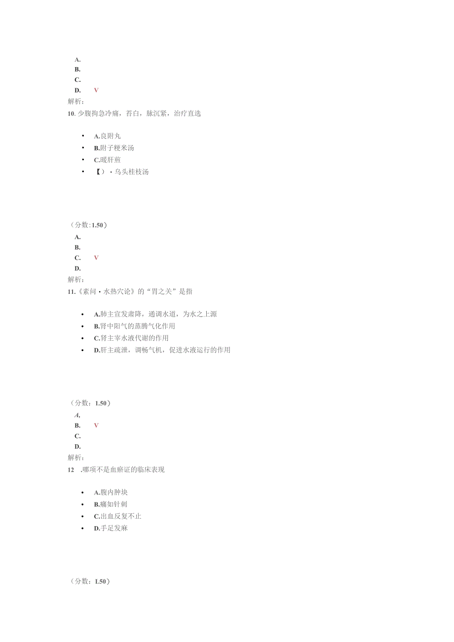 考研中医综合46_第4页