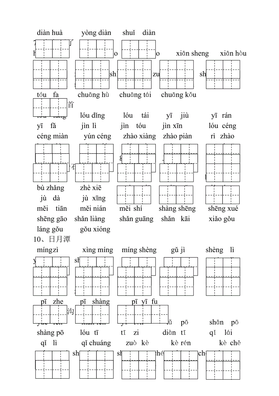 2023年二年级上册语文素材看拼音写词语 人教.doc_第3页