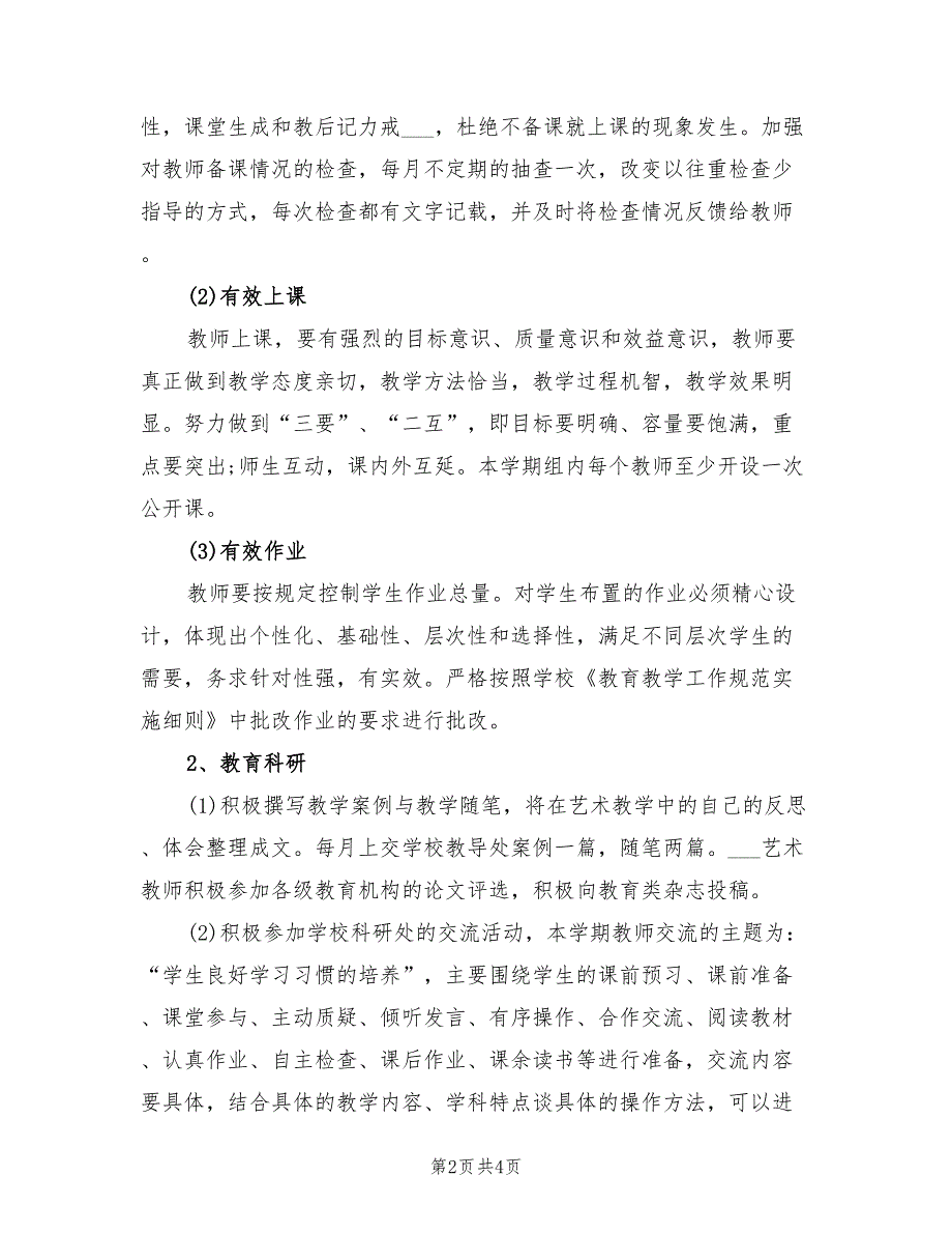 2022年艺术教研组工作计划_第2页