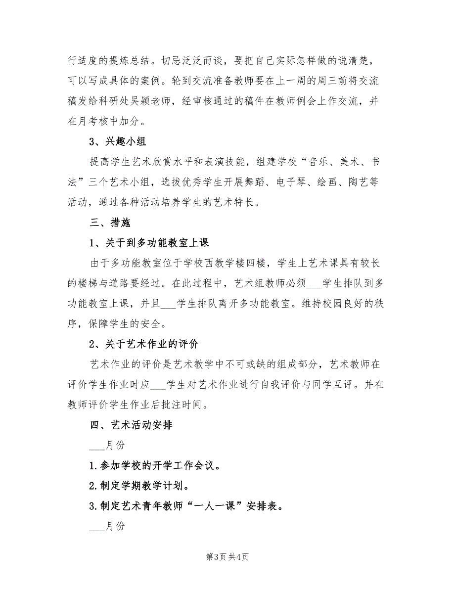 2022年艺术教研组工作计划_第3页