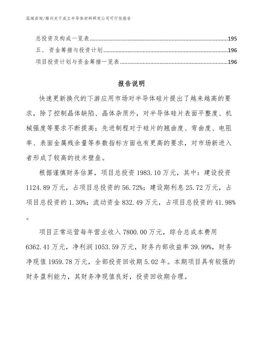 梧州关于成立半导体材料研发公司可行性报告参考模板_第5页