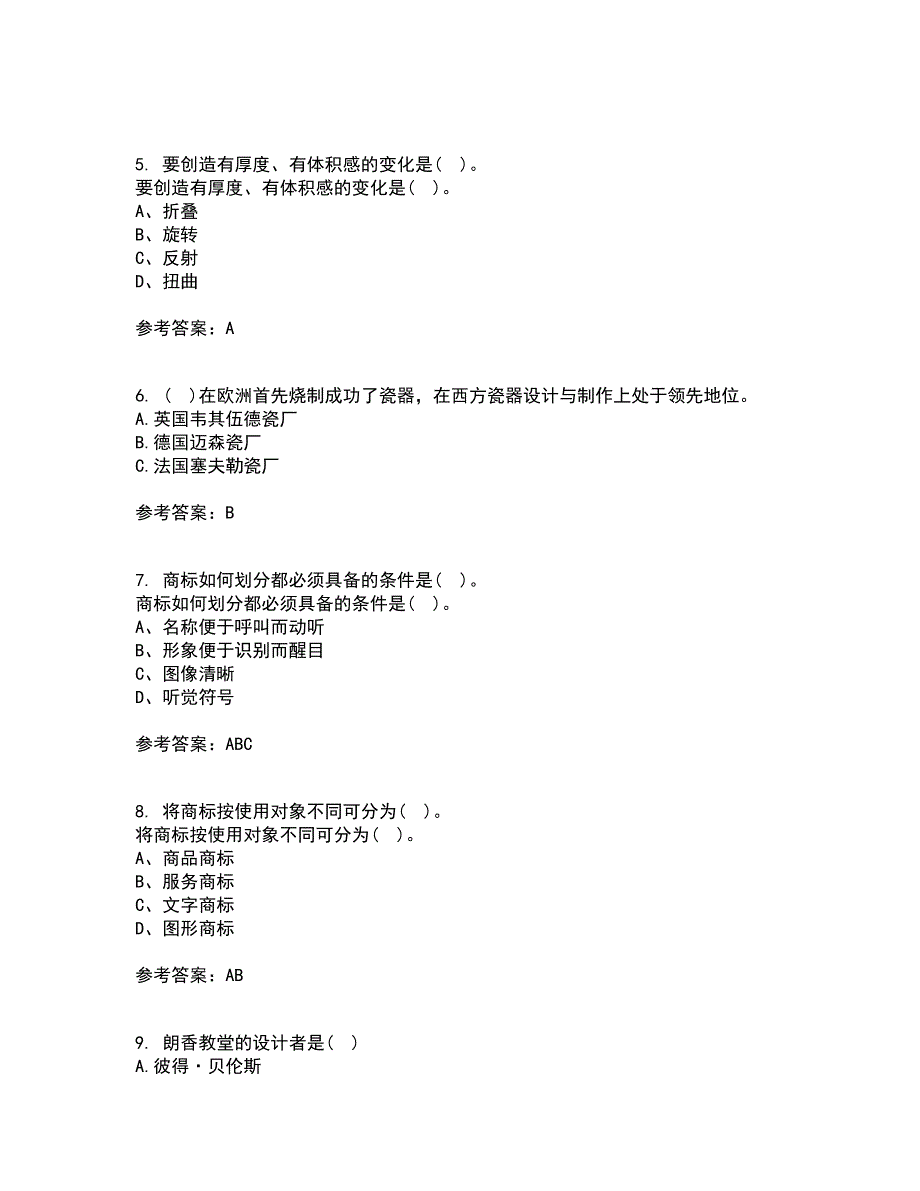 福建师范大学21秋《标志设计》在线作业三满分答案50_第2页