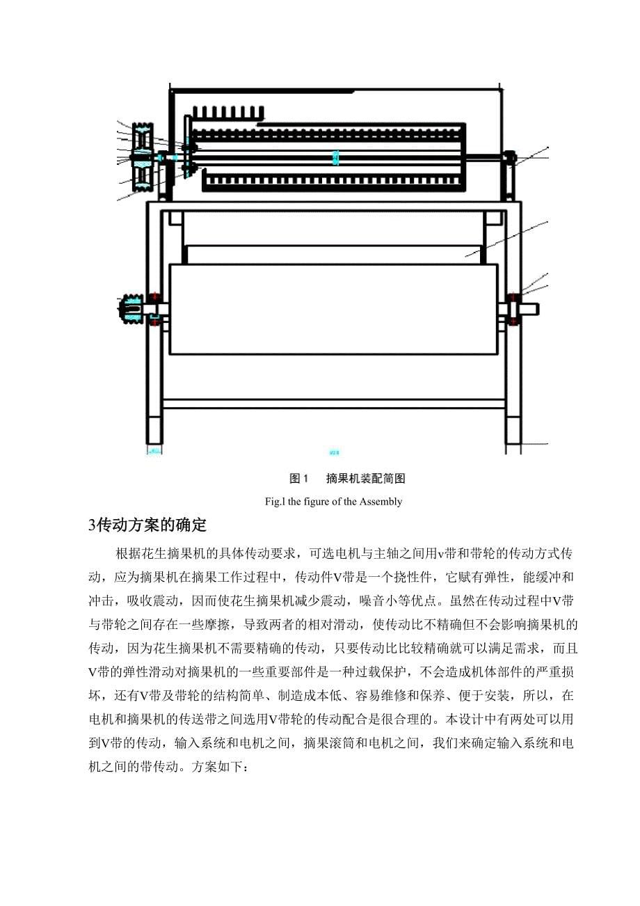 花生摘果机的结构设计_第5页