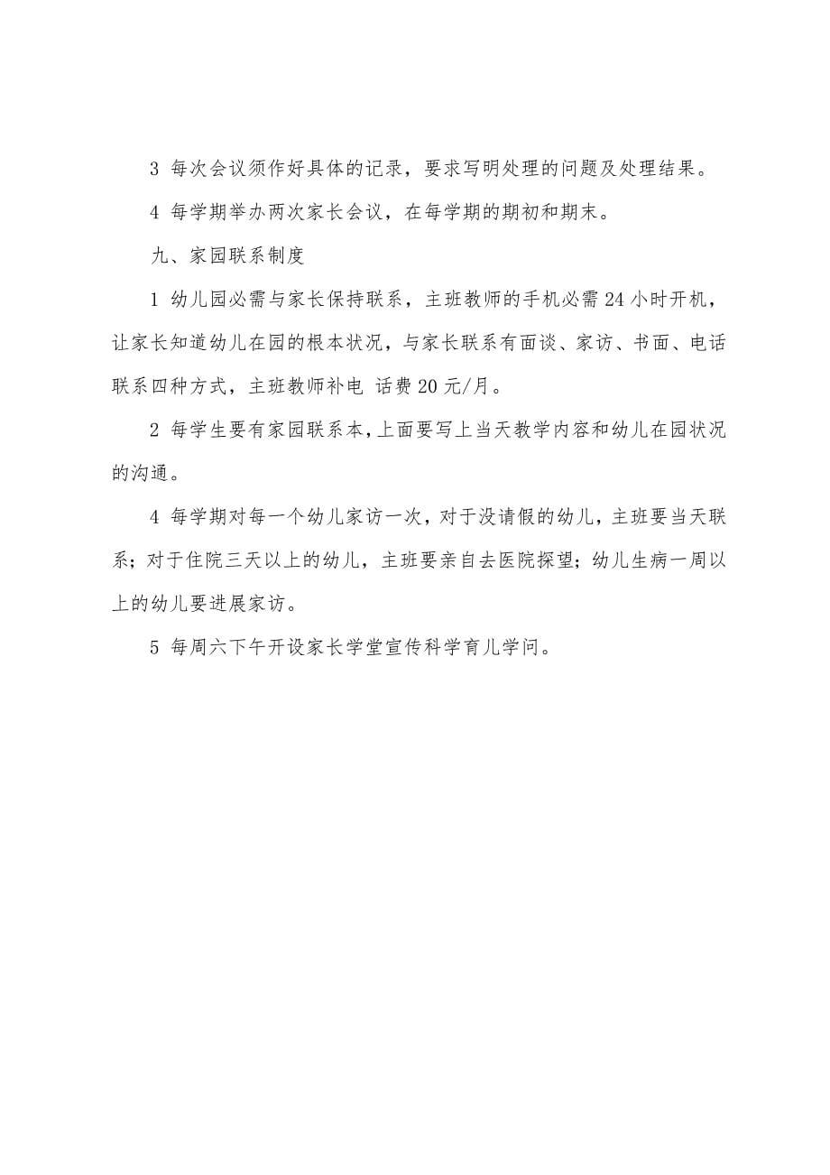 早教中心规章制度范本.docx_第5页