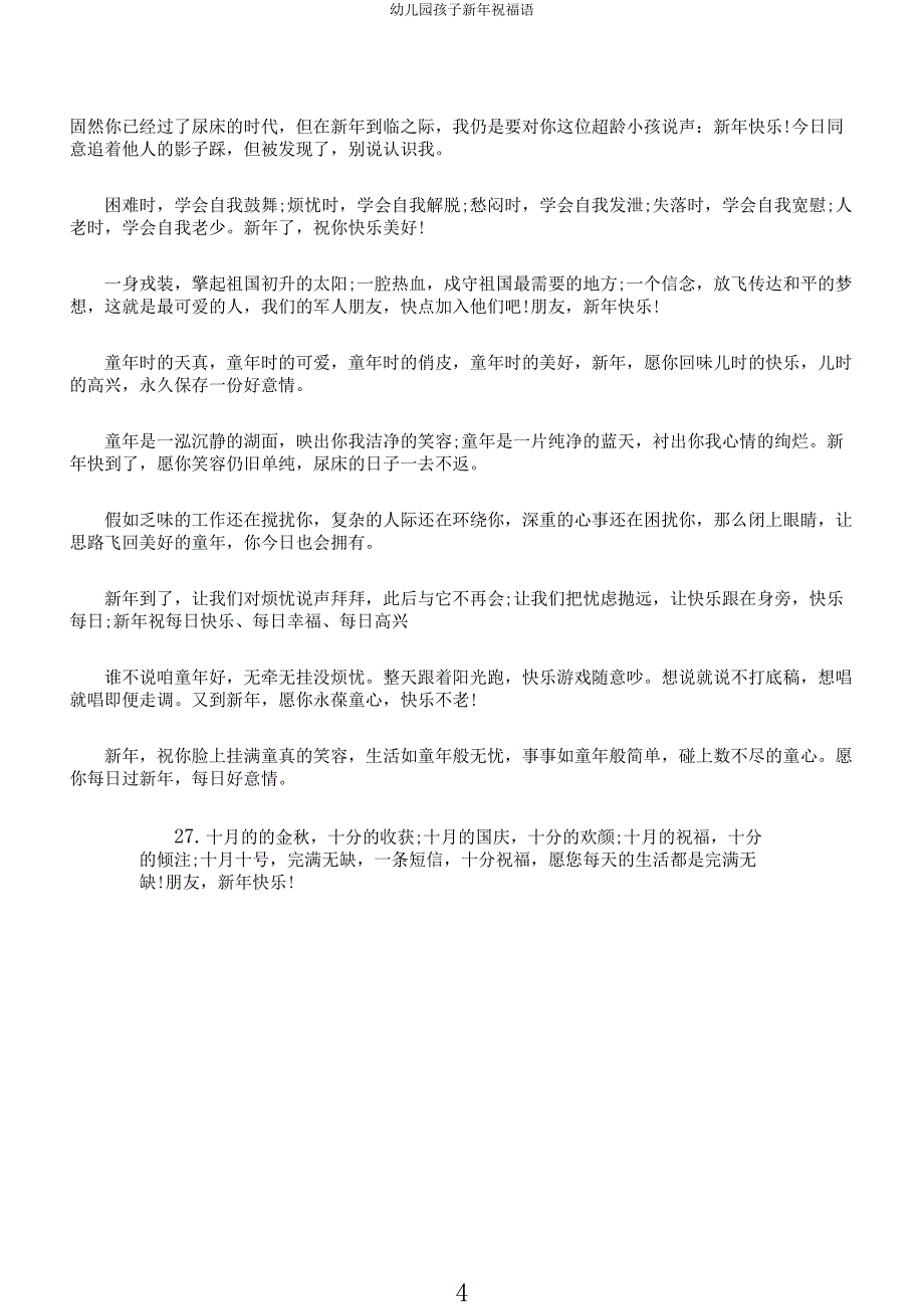 幼儿园孩子新年祝福语.docx_第4页