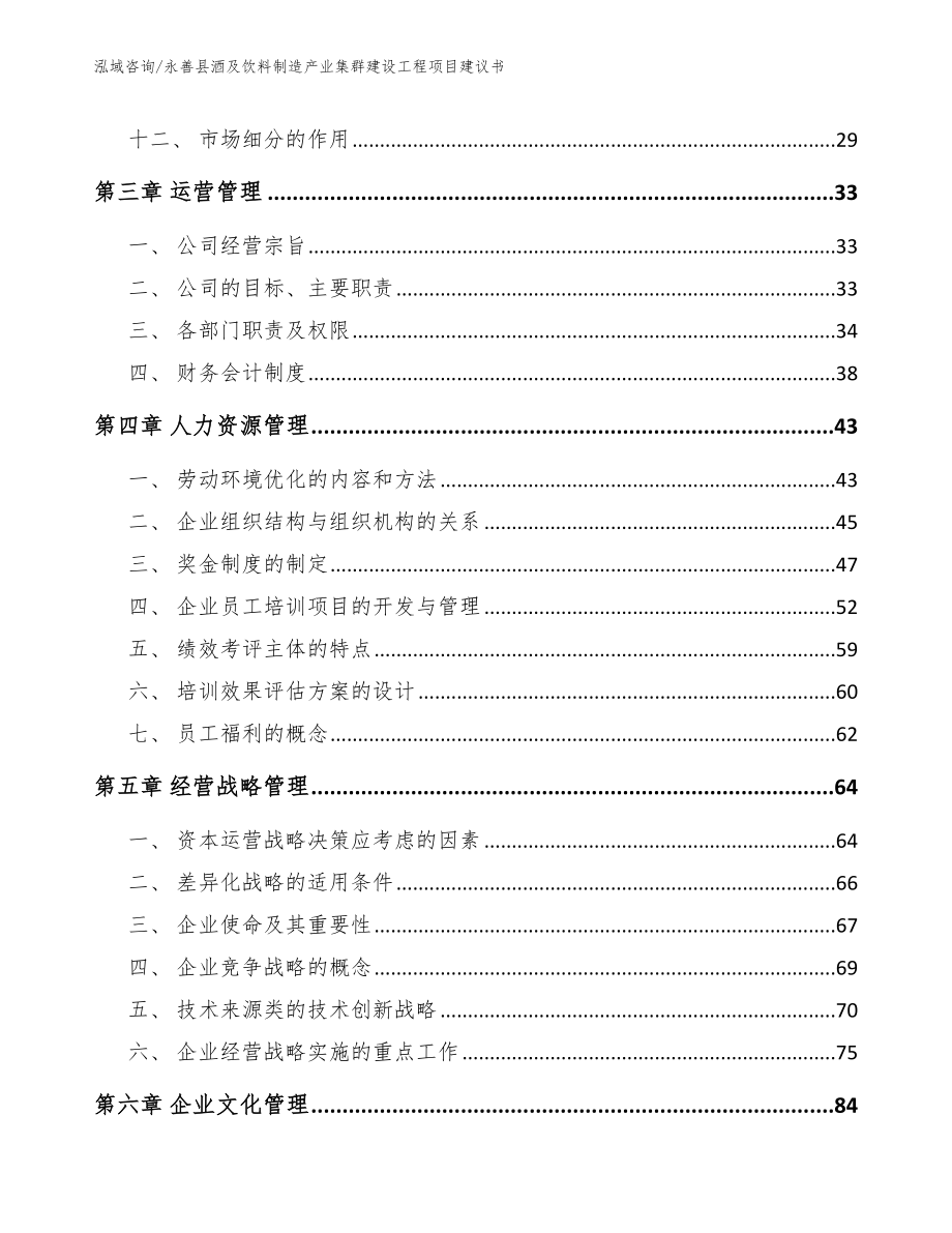 永善县酒及饮料制造产业集群建设工程项目建议书_模板范本_第2页