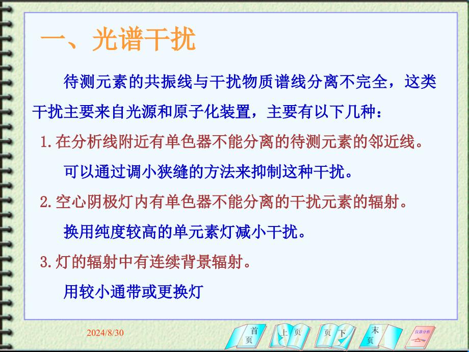 第八章原子吸收光谱分析_第2页