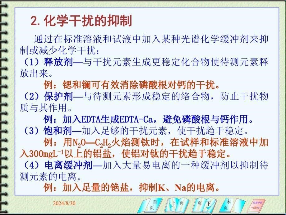 第八章原子吸收光谱分析_第5页