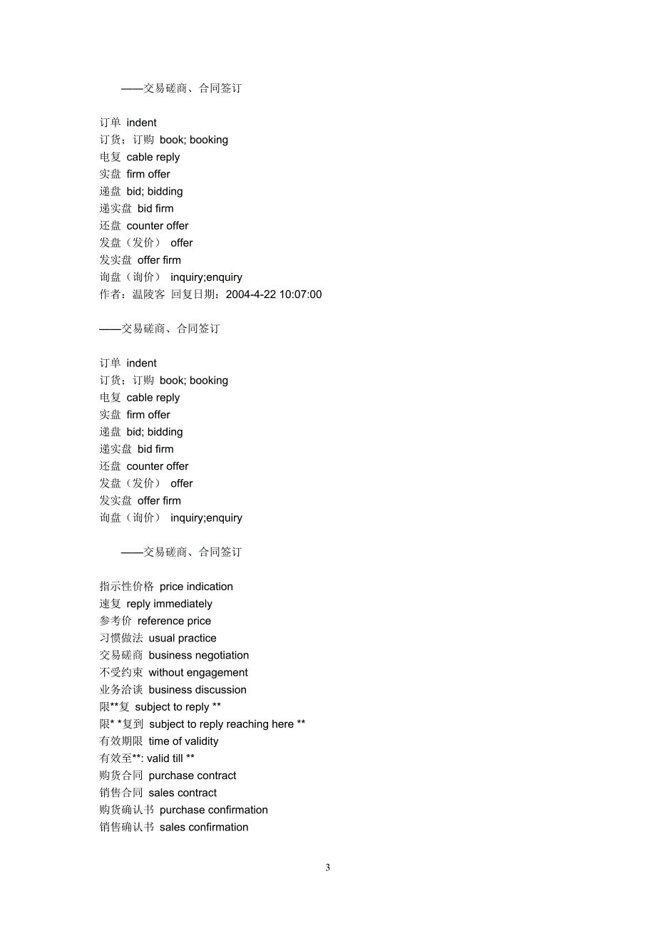 外贸英语中的“七剑”.doc_第3页