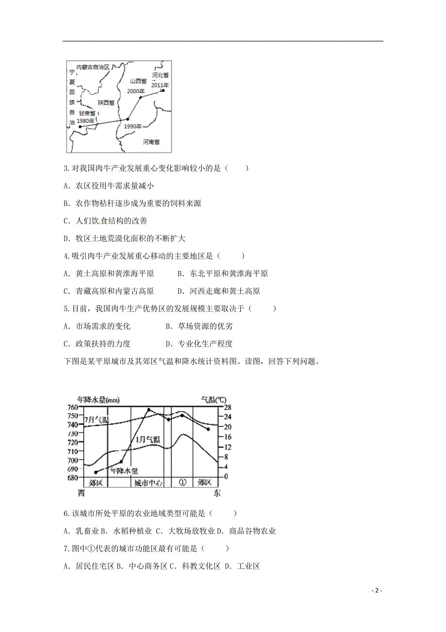 安徽省滁州市民办高中高一地理下学期第二次月考试题0504111_第2页