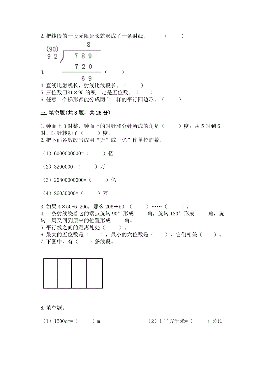 2022人教版四年级上册数学-期末测试卷(精练).docx_第2页