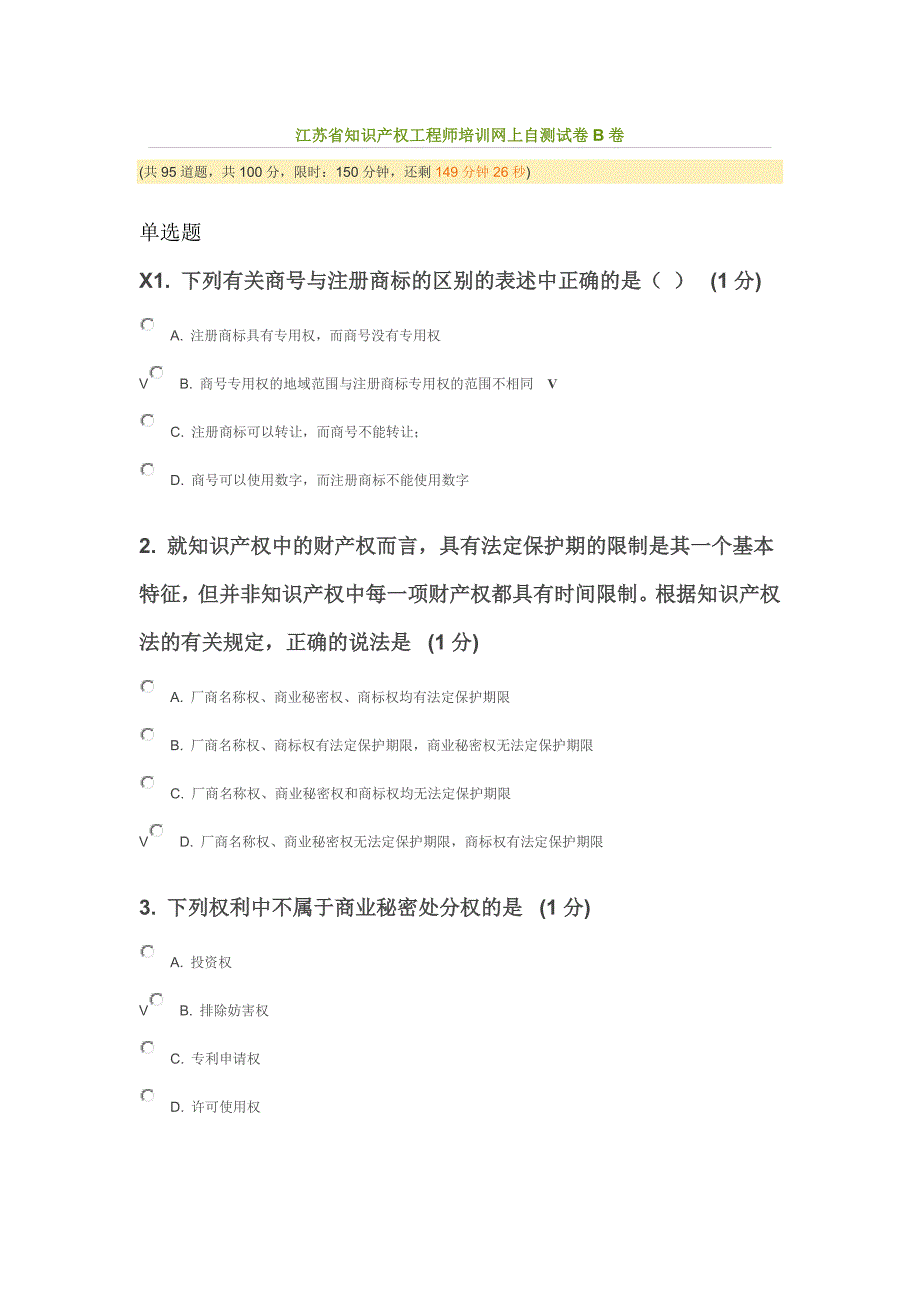 江苏省知识产权工程师培训网上自测试卷B卷_第1页