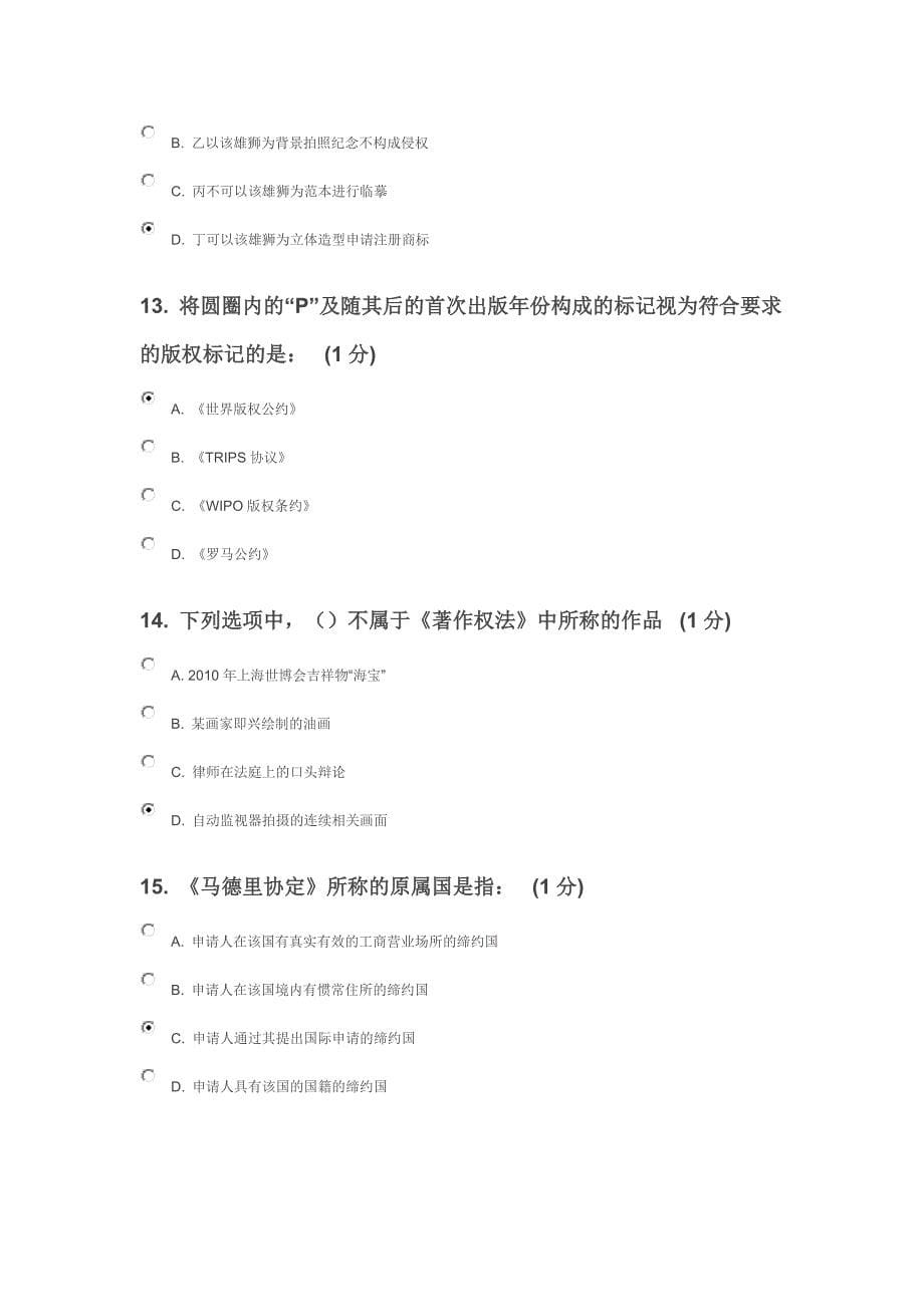 江苏省知识产权工程师培训网上自测试卷B卷_第5页