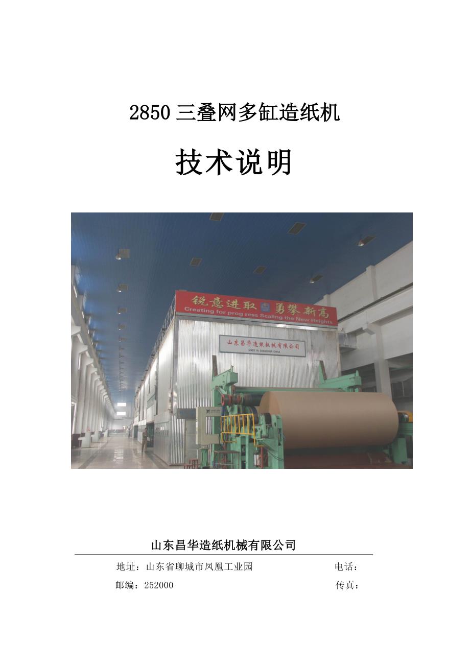 三叠网多缸造纸机 技术说明_第1页