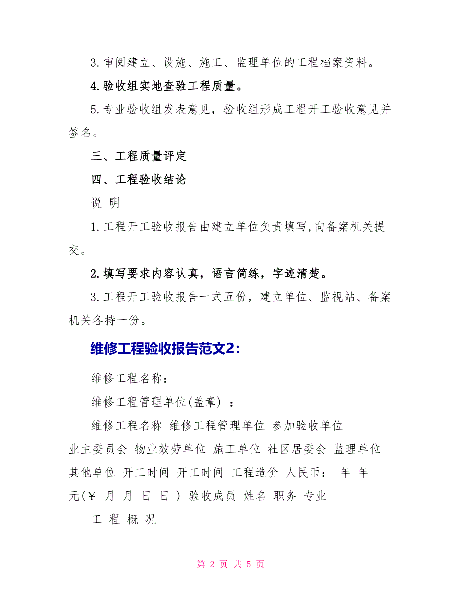 维修工程验收报告范文_第2页