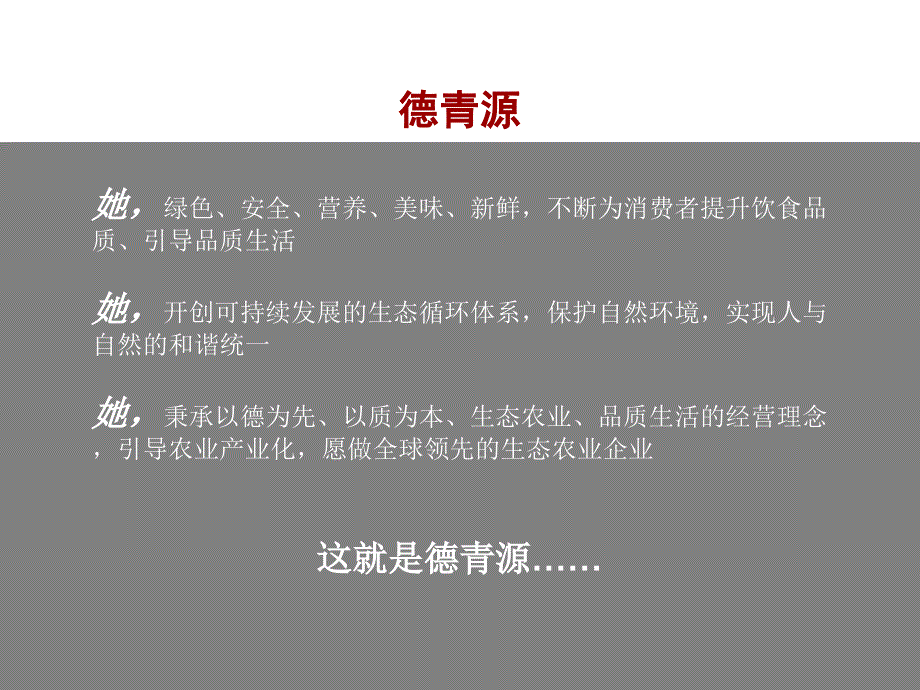 德青源公关传播方案_第2页