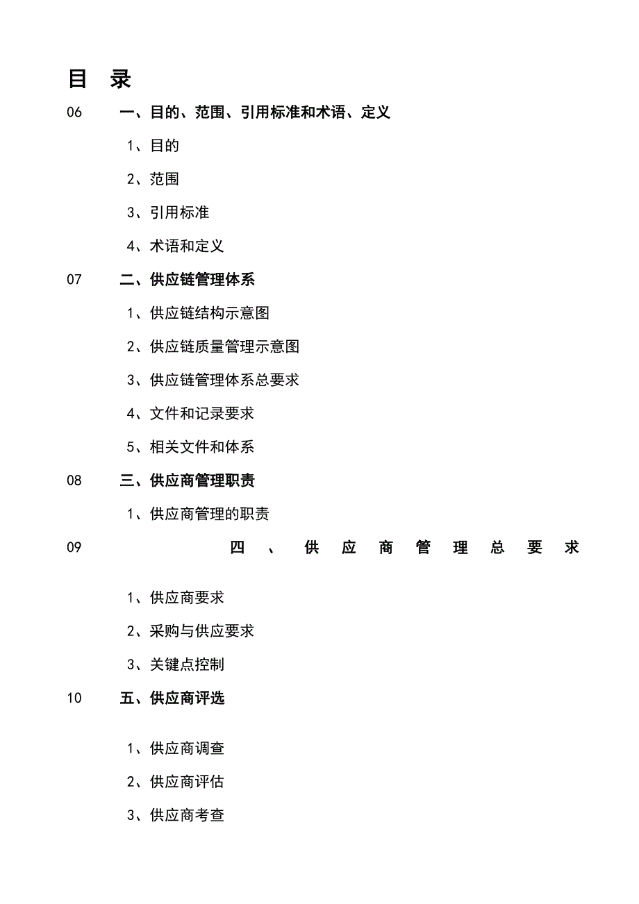 供应链管理手册_第1页