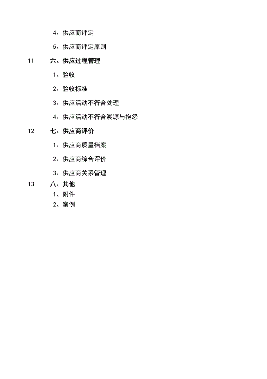 供应链管理手册_第2页