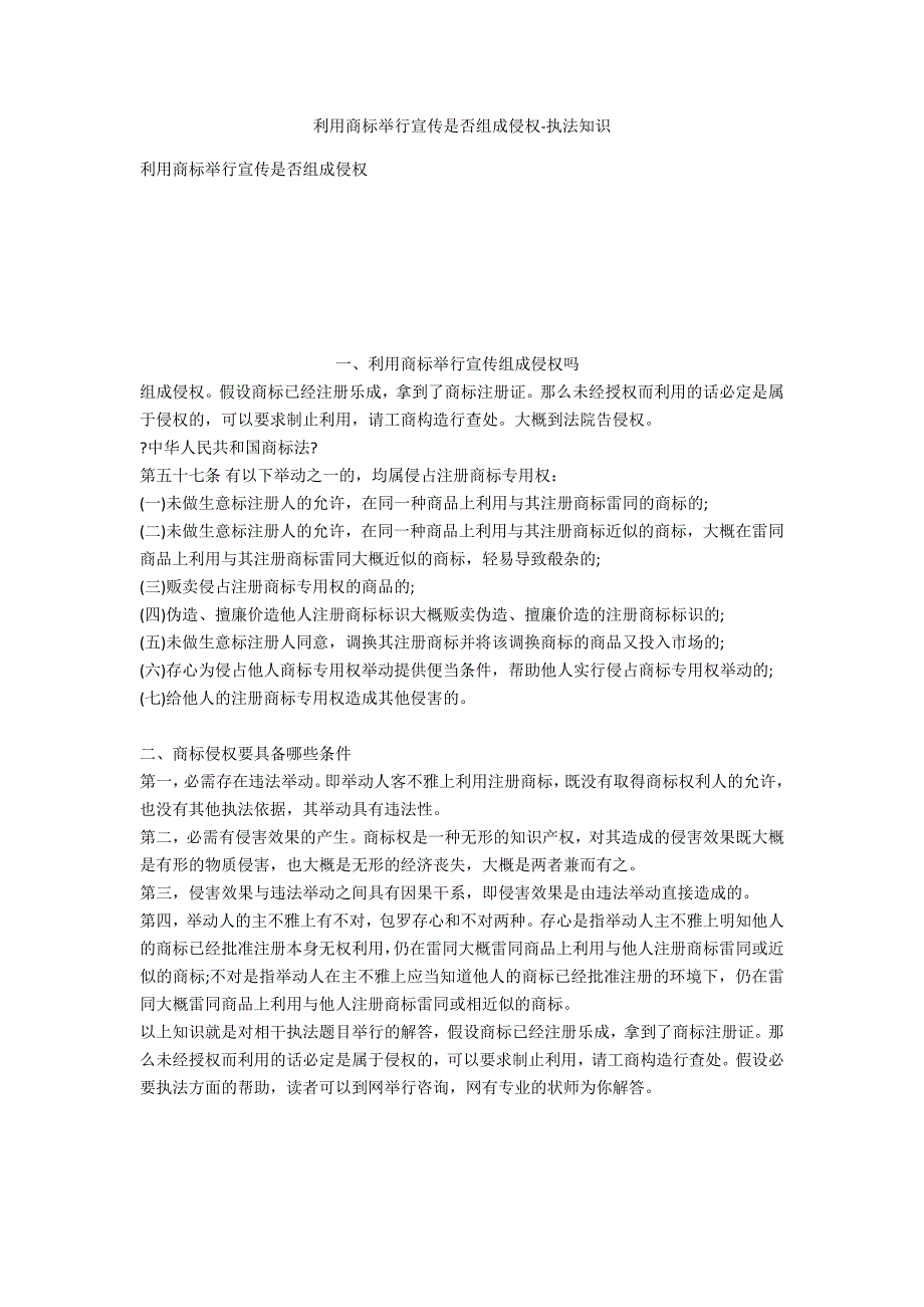 使用商标进行宣传是否构成侵权-法律常识_第1页