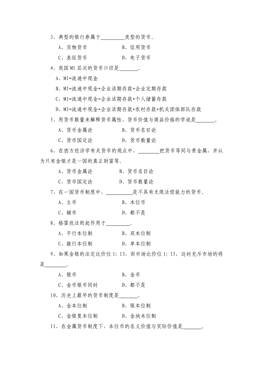 货币银行学期末单选.doc_第3页