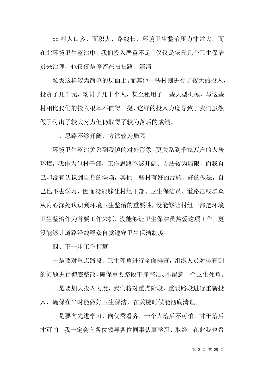 工作失误万能检讨书.docx_第2页