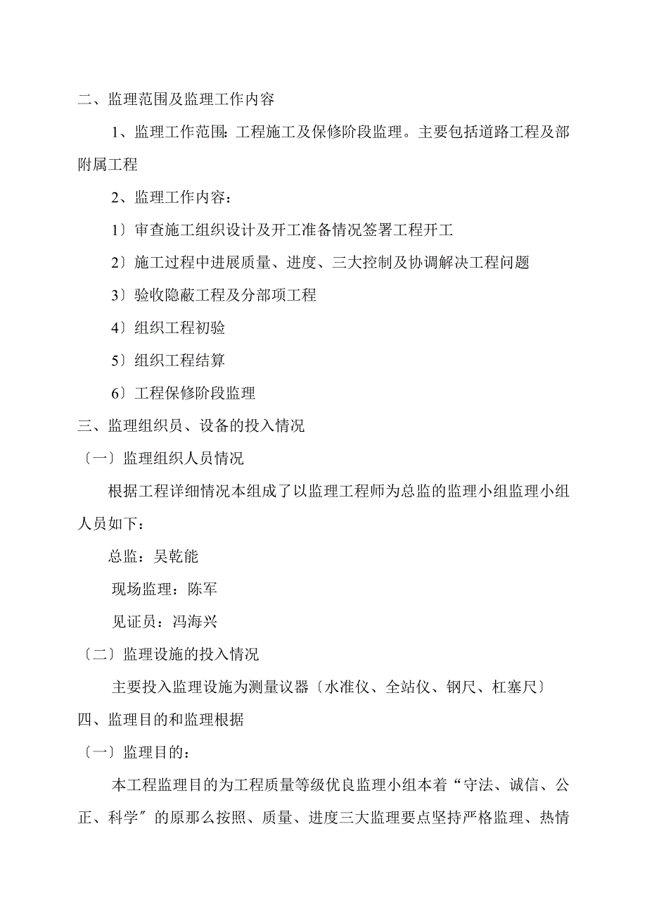 五指山市畅好乡毛召一村至敬老院道路改造工程监理工作总结_第4页