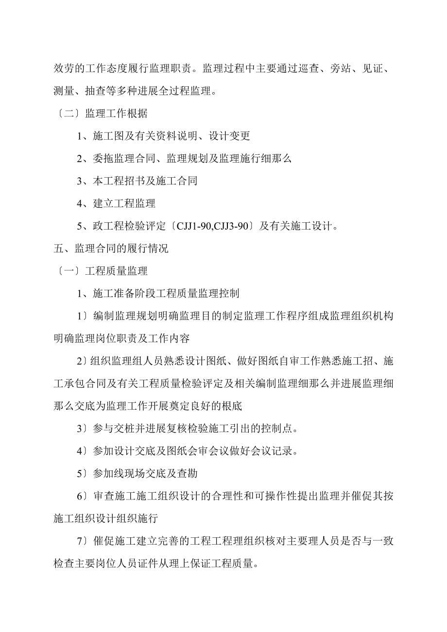 五指山市畅好乡毛召一村至敬老院道路改造工程监理工作总结_第5页