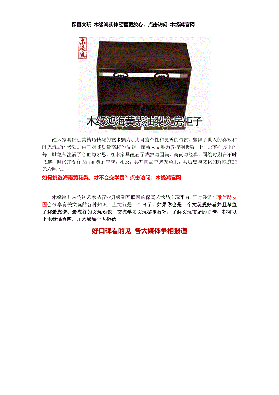 黄花梨家具 (2)_第3页