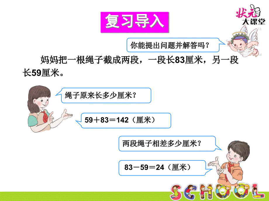 小数加减法（1）_第3页