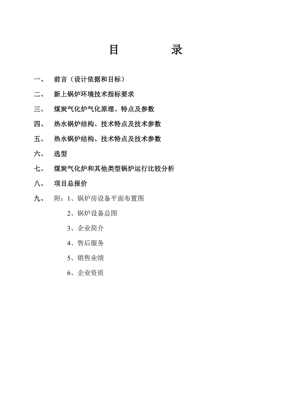 6T锅炉与煤炭气化炉.doc_第2页