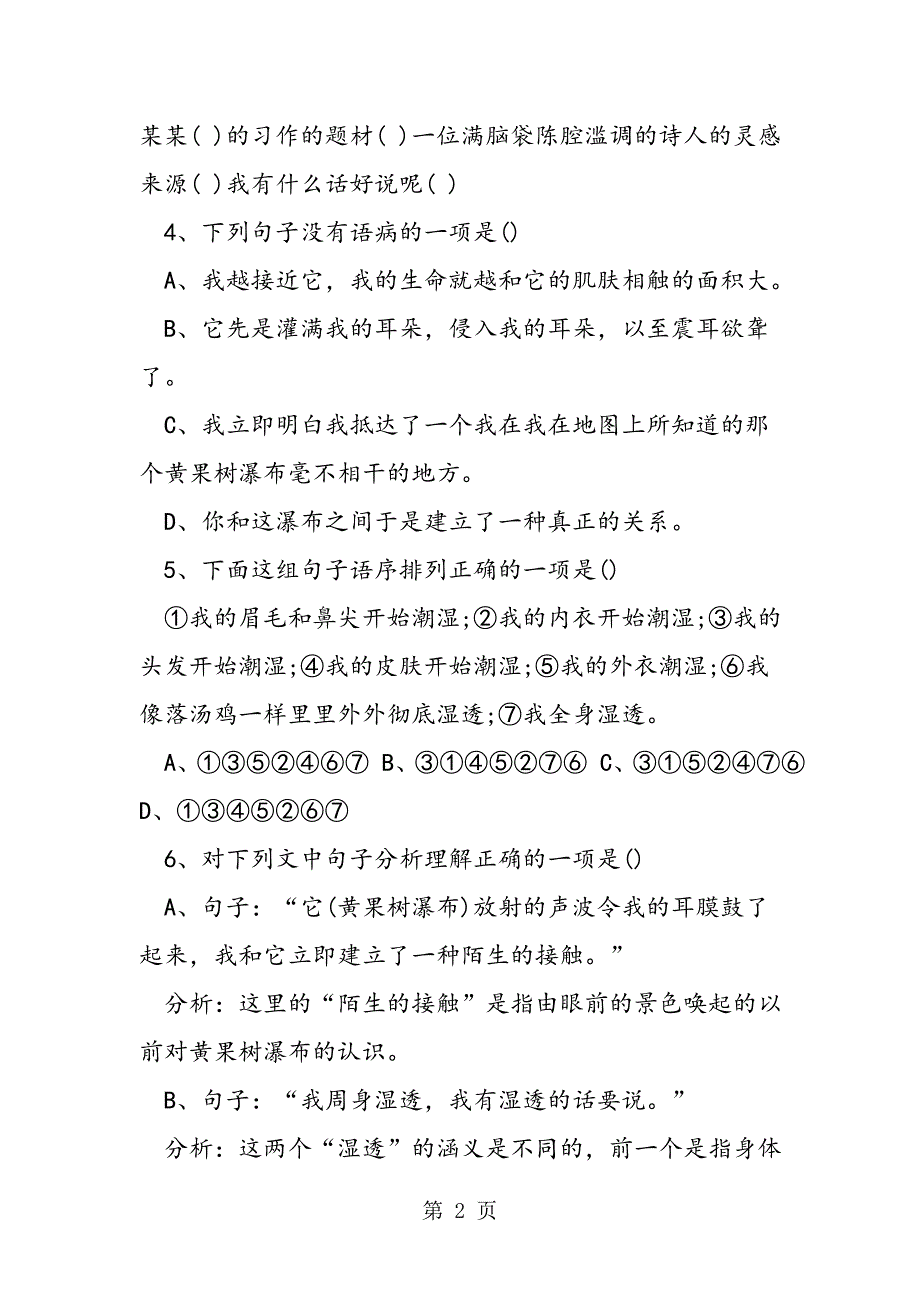 2023年北师大版语文上册黄果树瀑布家庭作业.doc_第2页